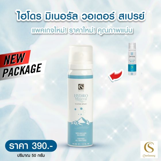 ไฮโดร มิเนอรัล  วอเตอร์ สเปรย์ (Hydro Mineral Water Splay)