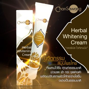 เฮอร์เบิล ไวท์เทนนิ่ง ครีม(HERBAL WHITENING CREAM)