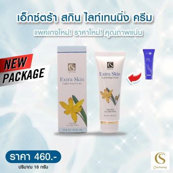 อ็กซ์ตร้า สกิน ไลท์เทนนิ่ง ครีม (EXTRA SKIN LIGHTING CREAM)