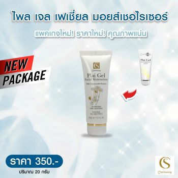 ไพล เจล เฟเชียล มอยส์เชอไรเซอร์(PLAI GEL FACIAL MOISTURIZER)
