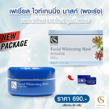 เฟเชี่ยล ไวท์เทนนิ่ง มาสก์(FACIAL WHITENING MASK)